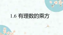 初中数学沪科版（2024）七年级上册（2024）有理数的乘方评课ppt课件