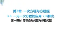 沪科版（2024）七年级上册（2024）一元一次方程的应用示范课课件ppt