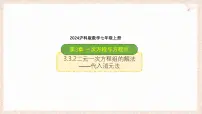 初中数学方程课前预习课件ppt
