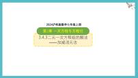 数学七年级上册（2024）方程课文课件ppt