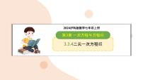 沪科版（2024）七年级上册（2024）方程备课课件ppt