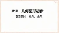 初中角教课内容ppt课件
