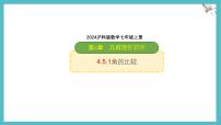 初中数学沪科版（2024）七年级上册（2024）角教案配套ppt课件