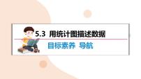 沪科版（2024）七年级上册（2024）用统计图描述数据授课课件ppt
