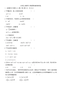 初中数学人教版（2024）七年级上册（2024）整式的加减一课一练