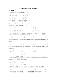 人教版数学七年级上册5.2解一元一次方程同步练习