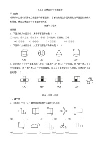 初中数学人教版（2024）七年级上册立体图形与平面图形练习题