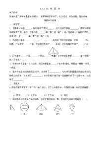 初中人教版（2024）点、线、面、体达标测试