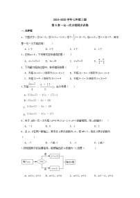 人教版（2024）七年级上册一元一次方程复习练习题