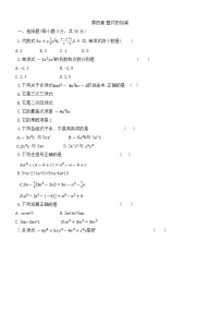 数学七年级上册（2024）整式的加减同步训练题