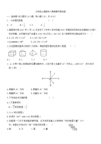 人教版数学七年级上册期末测试卷