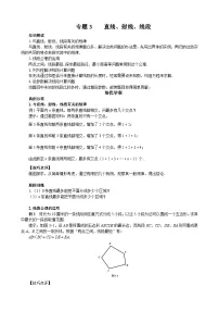 专题3 直线、射线、线段 学案 人教版（2024） 数学七年级上册