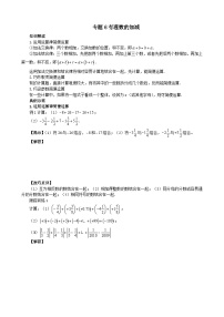 专题6 有理数的加减 学案人教版（2024） 数学七年级上册