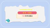 初中沪科版（2024）有理数的乘方评课课件ppt
