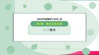 数学代数式课堂教学课件ppt