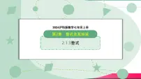 数学代数式课堂教学课件ppt