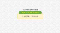 沪科版（2024）七年级上册（2024）一元一次方程的应用课前预习ppt课件