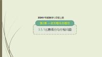 初中数学沪科版（2024）七年级上册（2024）二元一次方程组的应用图片课件ppt