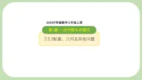 初中数学沪科版（2024）七年级上册（2024）二元一次方程组的应用教案配套ppt课件