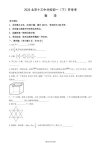 2025北京十三中分校初一（下）开学考数学（教师版）试卷