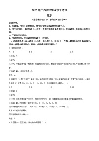 2025年广西自治区中考数学试题(解析版)