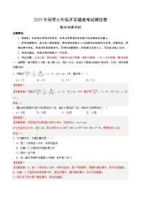 2025年七年级数学开学摸底考(上海专用，沪教版2024)A3A4原卷+全解全释+答题卡