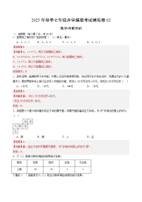 2025年七年级数学开学摸底考02（广东专用）A3A4原卷+全解全释+答题卡