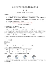 2025年七年级数学秋季开学摸底考02（广东专用）A4原卷+全解全释 -2025