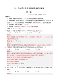 2025年七年级数学秋季开学摸底考（人教版2024）A3A4原卷+全解全释+答题卡