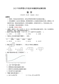 2025年七年级数学秋季开学摸底考（江苏专用）A4原卷+全解全释 -2025