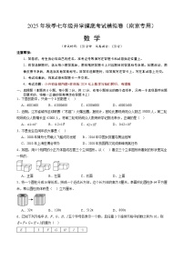 2025年七年级数学秋季开学摸底考（江苏南京专用）A4原卷+全解全释 -2025