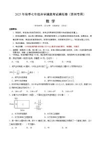 2025年七年级数学秋季开学摸底考（江苏苏州专用）A4原卷+全解全释 -2025