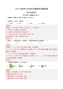 2025年七年级数学秋季开学摸底考（河北专用）A3A4原卷+全解全释+答题卡