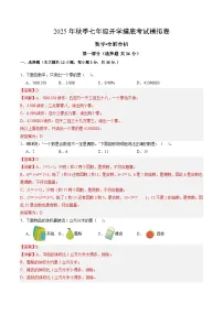 2025年七年级数学秋季开学摸底考（河北专用）A3A4原卷+全解全释+答题卡
