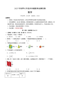2025年七年级数学秋季开学摸底考（河北专用）A4原卷+全解全释 -2025