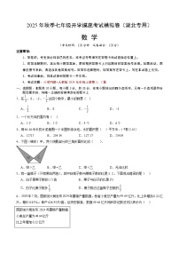 2025年七年级数学秋季开学摸底考（湖北专用）A4原卷+全解全释 -2025