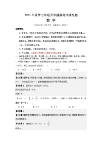 2025年七年级数学秋季开学摸底考（湖南长沙专用）A3A4原卷+全解全释+答题卡
