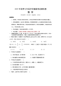 2025年七年级数学秋季开学摸底考（湖南长沙专用）A4原卷+全解全释 -2025