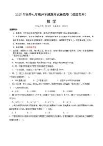 2025年七年级数学秋季开学摸底考（福建专用）A4原卷+全解全释 -2025