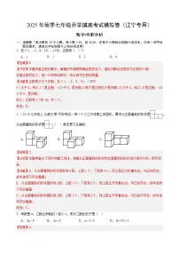 2025年七年级数学秋季开学摸底考（辽宁专用）A3A4原卷+全解全释+答题卡