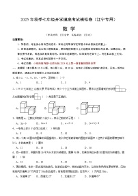2025年七年级数学秋季开学摸底考（辽宁专用）A4原卷+全解全释 -2025