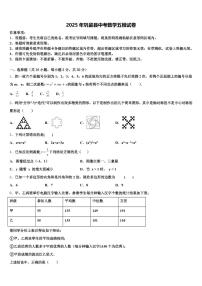 2025年巩留县中考数学五模试卷含解析