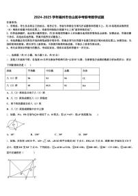 2024-2025学年福州市仓山区中考联考数学试题含解析