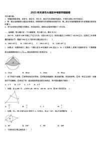 2025年天津市大港区中考数学猜题卷含解析