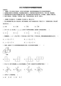2025年济源市中考押题数学预测卷含解析