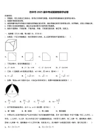 巴中市2025届中考试题猜想数学试卷含解析