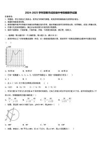 2024-2025学年邯郸市成安县中考四模数学试题含解析