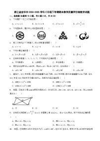 浙江省金华市2024-2025学年八年级下学期期末教学质量评价卷数学试题