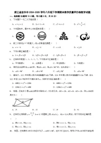 浙江省金华市2024-2025学年八年级下学期期末教学质量评价卷数学试题