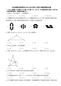 四川成都市郊区联考2024-2025学年八年级下册数学期末试卷